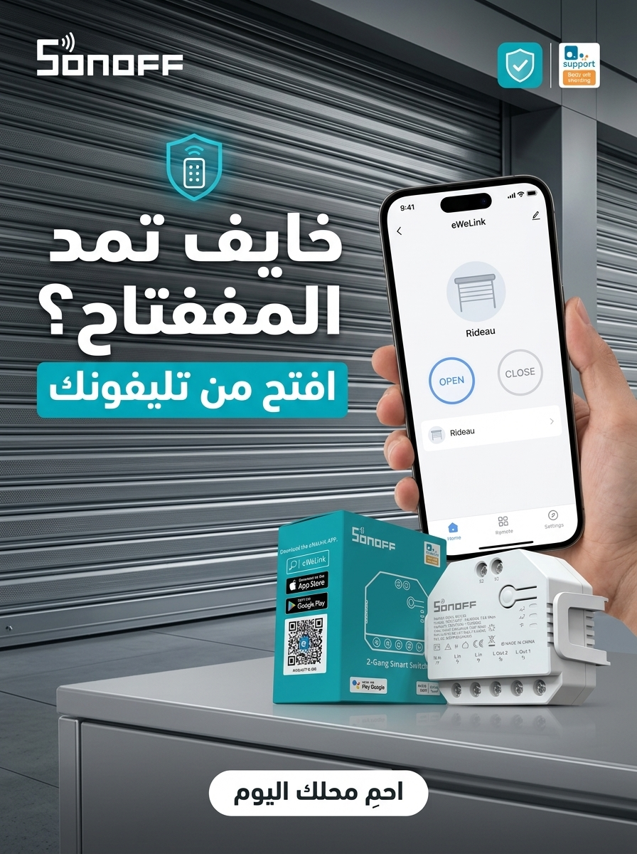 رزقك في أمان.. تحكم في الريدو تاعك بلا ما توزع المفاتيح 590 الف